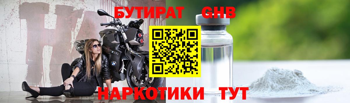 БУТИРАТ вода Губаха