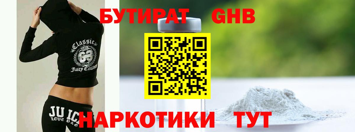 Губаха  Бутират бутик  Вход с VPN 