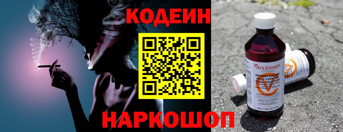 Кодеиновый сироп Lean напиток Lean (лин) Губаха