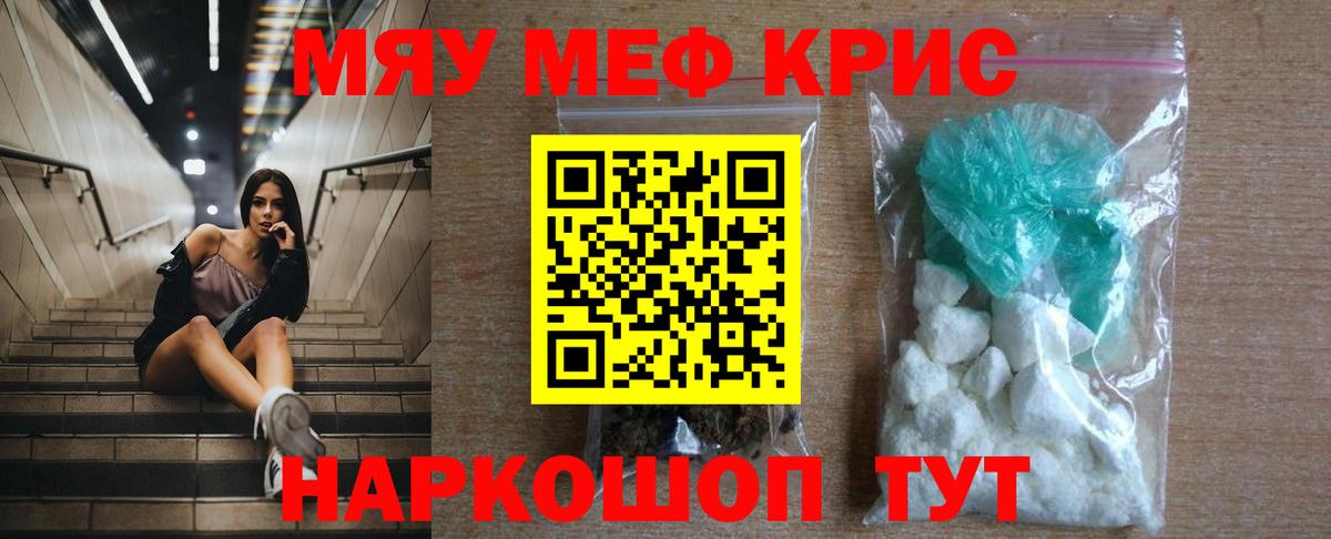 Меф мяу мяу Губаха