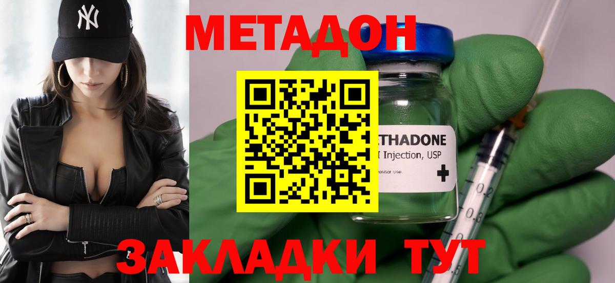 Метадон кристалл  Вход с VPN  МЕТАДОН мёд  Губаха 